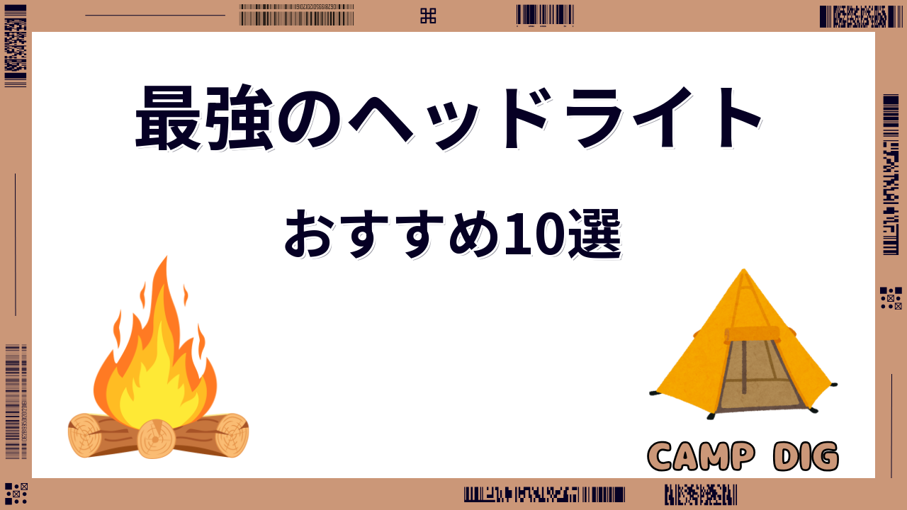 最強 ヘッドライト